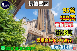 惠州長通熙園，首期3萬，香港高鐵1小時直達，香港銀行按揭，最新價單