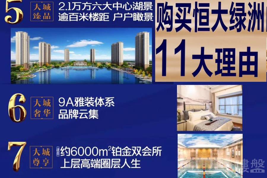 肇庆恒大绿洲|首期5万(减)|5千亿国家高新区，香港银行按揭，最新价单