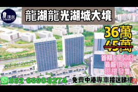 珠海龍湖龍光湖城大境，首期5萬(減)，三橋兩鐵路一機場，現樓發售，香港銀行按揭，最新價單